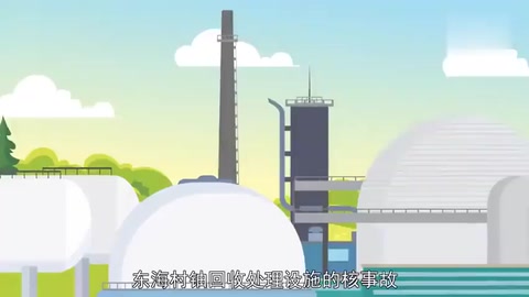 日本東海村<em>核</em>臨界事故：日本歷史上最為嚴(yán)重的<em>核</em>災(zāi)難之一