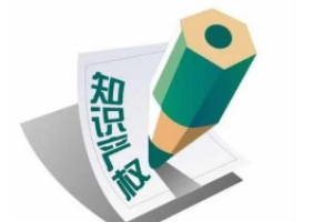 帶你了解知識產權法（圖2）