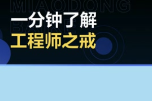 帶您了解工程師之戒