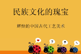 <em>課件</em>：<em>絲綢</em><em>技術</em><em>專業</em>：《<em>絲綢</em>織品的開發<em>與</em><em>設計</em>—<em>絲綢</em>》