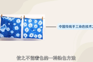 扎染—中國民間傳統(tǒng)的染色工藝