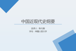 <em>課件</em>：《<em>中國</em><em>近代史</em><em>綱要</em>—第六章 第三節 <em>國民黨</em>與抗日戰爭<em>的</em>正面戰場》