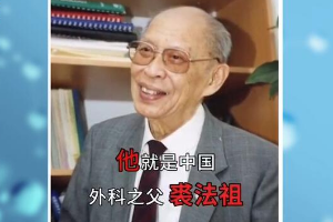 他被人稱為“<em>當(dāng)代</em><em>醫(yī)圣</em>”，<em>從醫(yī)</em>69年<em>零</em><em>失誤</em>，為國培養(yǎng)三代學(xué)術(shù)帶頭人