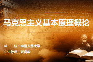 <em>課件</em>：《<em>馬克思主義</em><em>基本原理</em>—第一章 第二節(jié) 現(xiàn)象與本質》