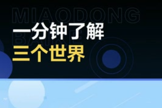 三個世界—波普爾理論