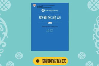 帶您了解婚姻<em>家庭</em>法