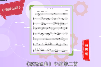 馬思聰創作<em>樂曲</em>—《思鄉曲》
