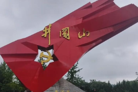 江西<em>井岡山</em>，中國革命的搖籃
