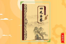 一分鐘讀懂《四元玉鑒》