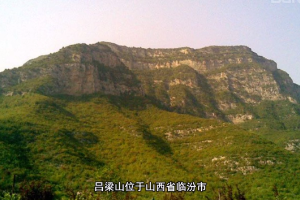 帶你游遍呂梁山