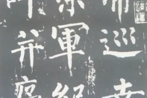 柳公權(quán)：顏筋柳骨，說的不止是楷書
