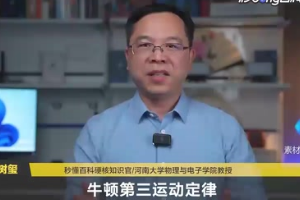 <em>牛頓</em>第三定律是什么？