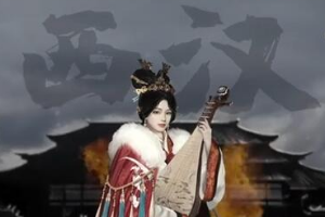 王昭君：<em>一生</em><em>三</em>嫁無戰亂