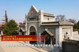 1937年8月22日：洛川會議 發(fā)出<em>全面</em><em>抗戰(zhàn)</em>動員令