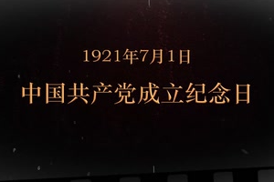 1921年7月1日 中國<em>共產(chǎn)黨</em><em>成立</em>紀(jì)念日