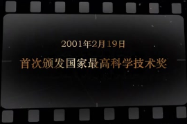 2001年2月19日 首次頒發<em>國家</em><em>最高</em><em>科學技術</em><em>獎</em>
