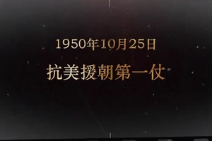 1950年10月25日 抗美援朝第一仗