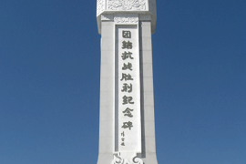 鄂倫春旗團結<em>抗戰</em><em>勝利</em>紀念碑
