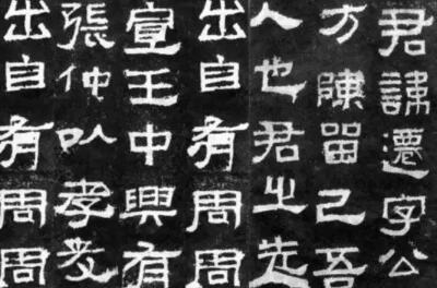 美育類資源—(漢代)《<em>張</em>遷碑》