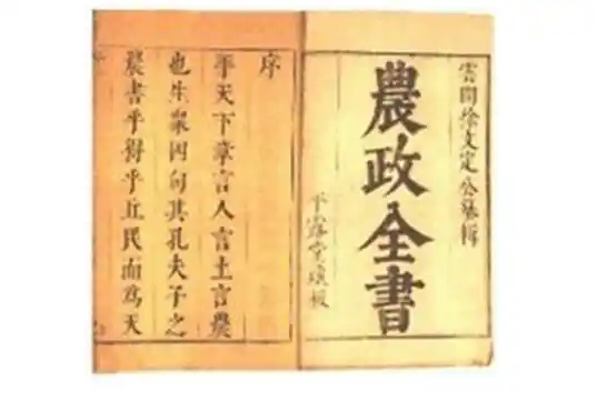 農政全書—明代徐光啟創作的<em>農</em>書