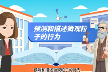 <em>微</em><em>課</em>：<em>精細化工</em><em>技術</em><em>專業</em>《探秘微觀世界—電子<em>的</em>四重身份》