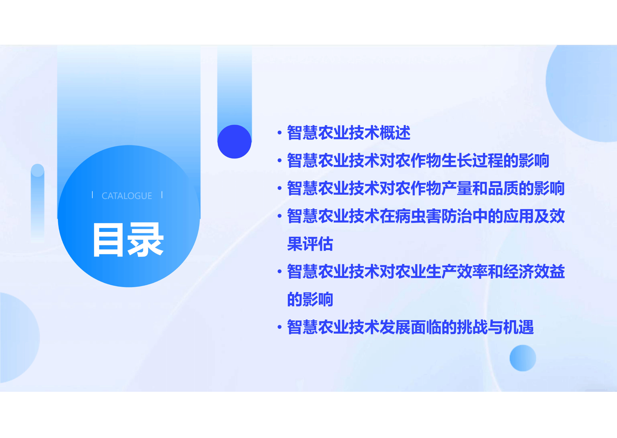 <em>課件</em>：<em>作物</em><em>生產(chǎn)</em><em>與</em>品質(zhì)改良<em>專業(yè)</em>《智慧農(nóng)作技術(shù)》
