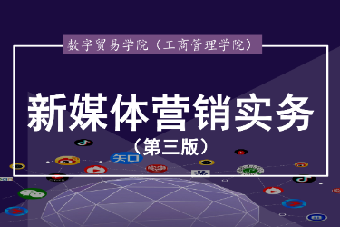 <em>課件</em>： <em>連鎖</em><em>經(jīng)營</em><em>與</em><em>管理</em><em>專業(yè)</em>《<em>新</em><em>媒體</em><em>運營</em>—<em>項目</em>二 <em>新</em><em>媒體</em><em>營銷</em>團隊素養(yǎng)》