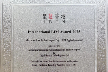 西雙版納機場四期改擴建項目榮獲<em>國際</em>BIM大獎賽銀獎