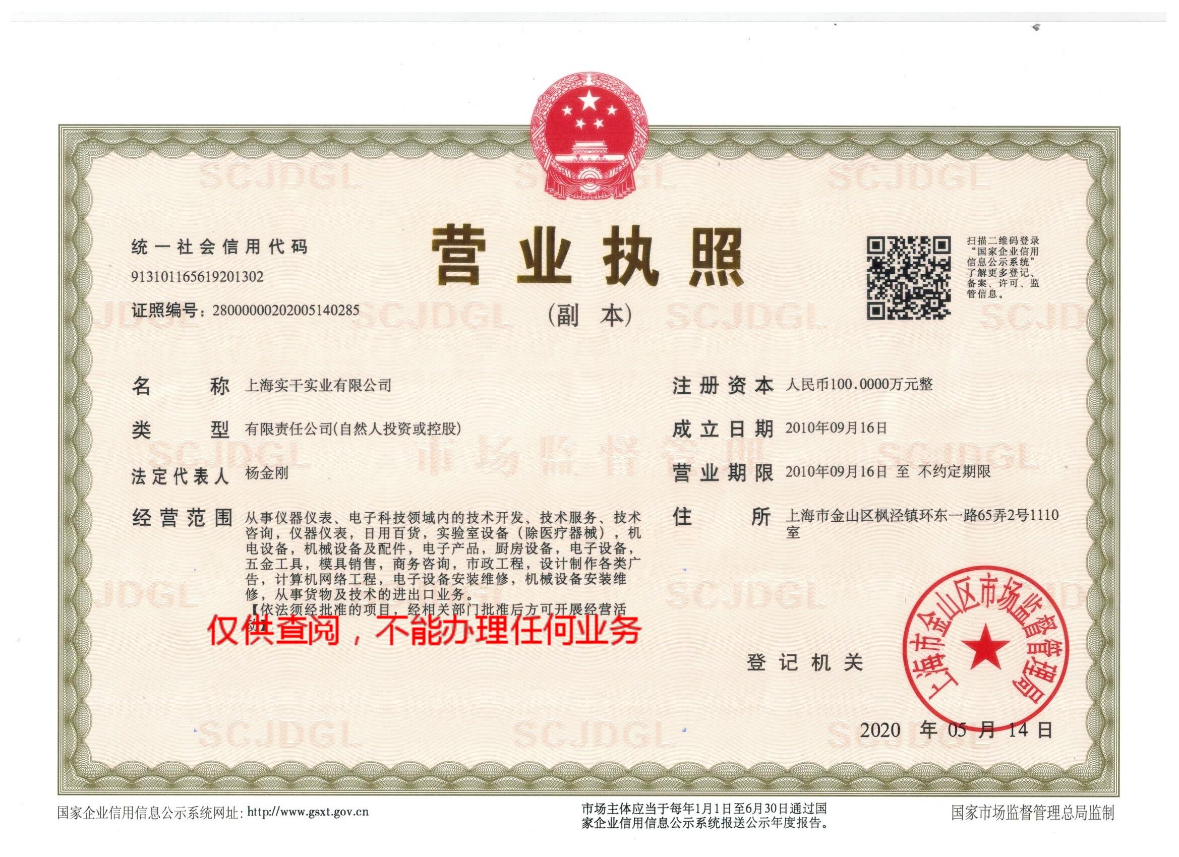 實干營業執照