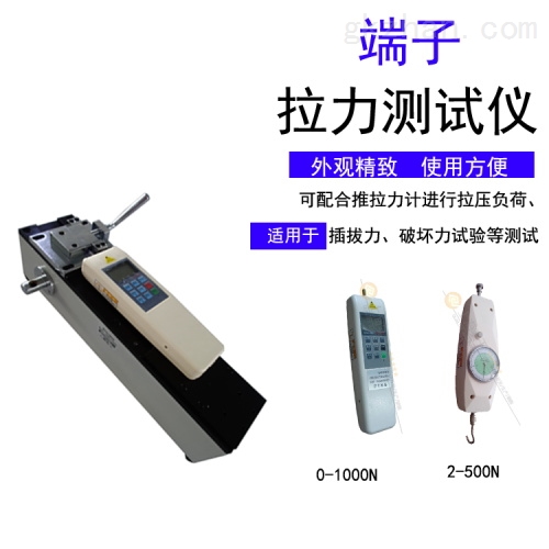 端子拉力測試儀