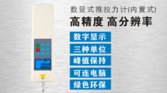 <b>800kn手持便攜式推拉力計(jì)_數(shù)顯式推拉力測(cè)力計(jì)_大量程推拉力計(jì)價(jià)格</b>