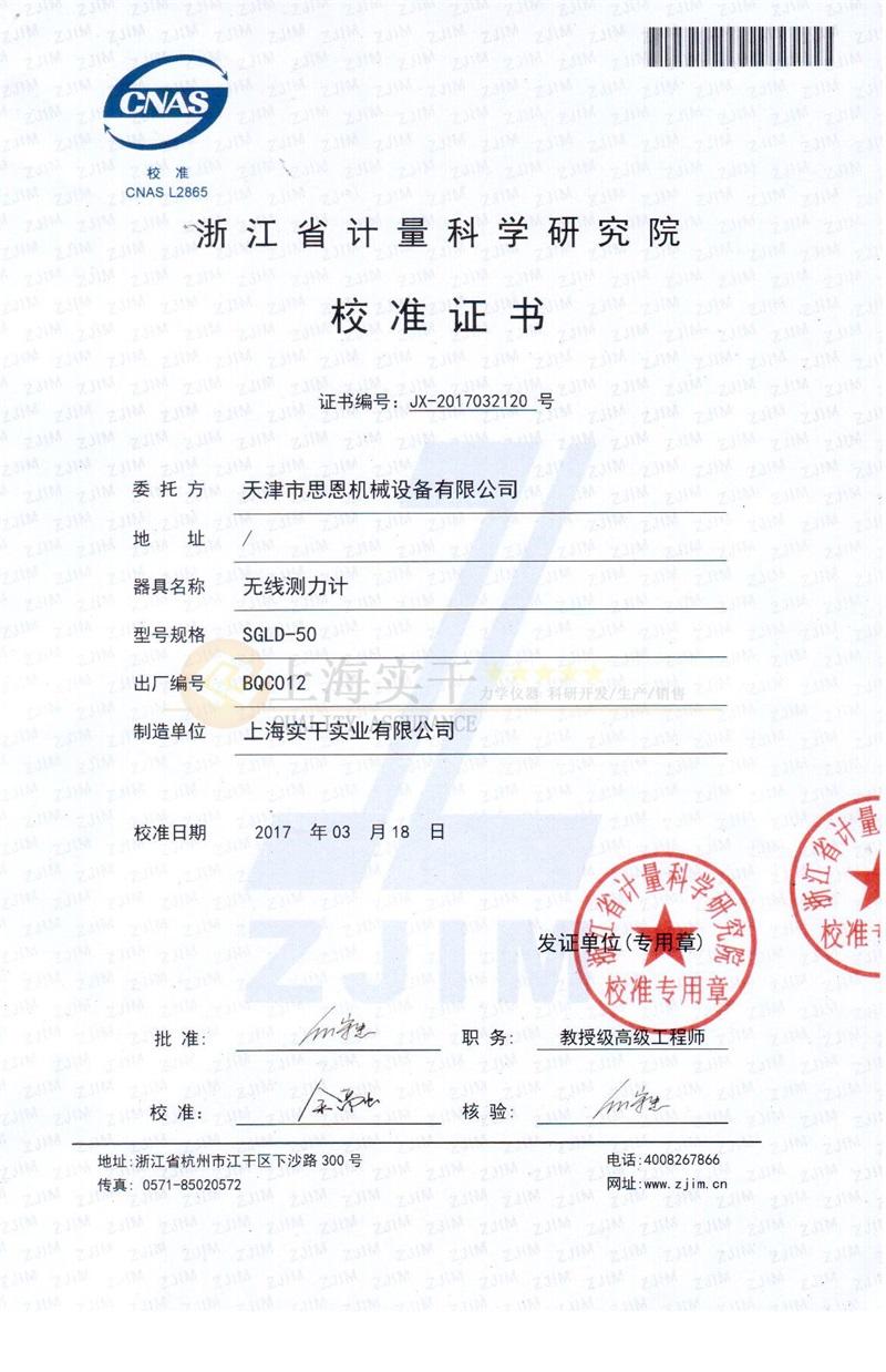 船舶測試無線測力計